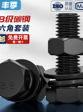 8.8级黑色外六角螺丝螺母高强度组合平垫弹垫套装M4M5M6M8M10M12