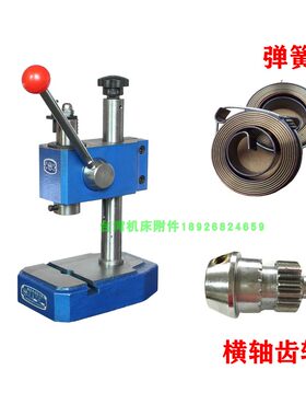 申康压力机配件J03-0.2A/0.3A/0.5A手压机弹簧卷 横齿轴 卷簧发条