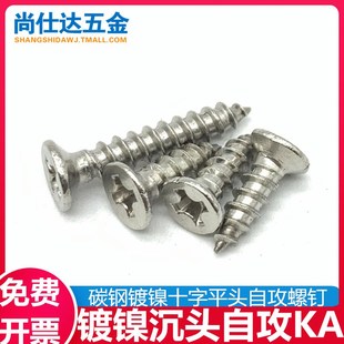 M1M1.2M1.4M1.5M1.6M1.7M1.8镀镍十字沉头自攻螺丝钉平头微型螺钉