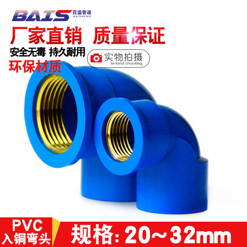 PVC入铜弯头 给水管铜内牙 变异径内螺纹 20 25 32 4分6分1寸蓝色