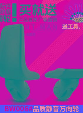BW006#爱华仕拉杆箱行李箱轮子配件8066万向轮皮箱轱辘旅行箱配件