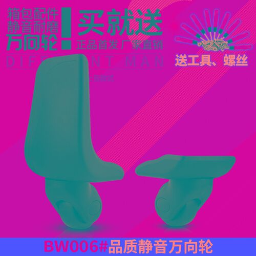 BW006#爱华仕拉杆箱行李箱轮子配件8066万向轮皮箱轱辘旅行箱配件
