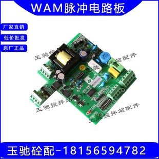 WAM 除尘机电磁阀主电路板原厂正品 威埃姆脉冲式 除尘机控制电路板
