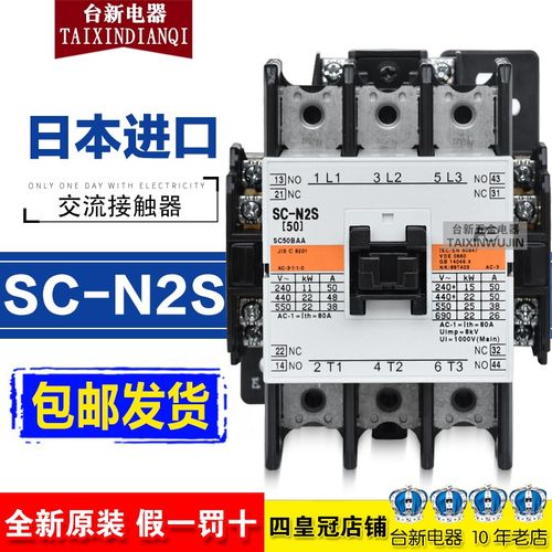 原装正品日本富S士50A电磁交流接触器SC-N2S AC220V110V三项380V