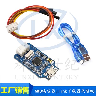 兼容J-Link OB ARM仿真调试器SWD编程器STM32下载器Jlink代 v8