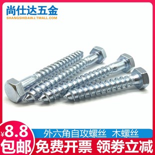 M6M8M10镀锌外六角自攻螺丝钉加长木螺钉DIN571 GB102