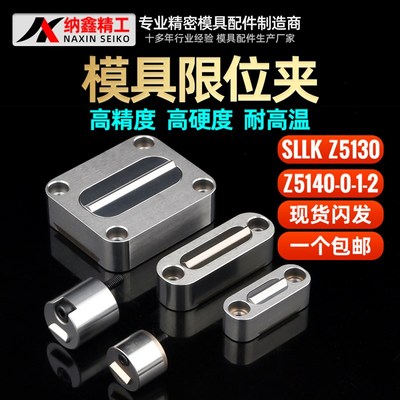 模具限位夹SLLK滑动定位锁块Z5130滑块行位夹固定器圆形扣锁Z5140