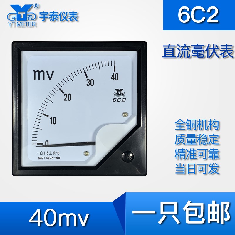 6c2 40mv 60mv 80mv 150mv 300mv直流毫伏表 电压直流毫伏表