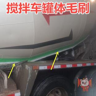 搅拌车罐体毛刷清洁罐车清扫刷子长毛条罐身硬扫除条形车用可订做