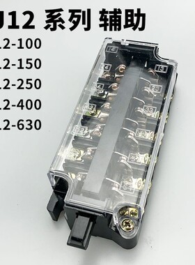 交/直流接触器辅助 CJ12-100A 150A 250A 400A 600A 触点辅助开关