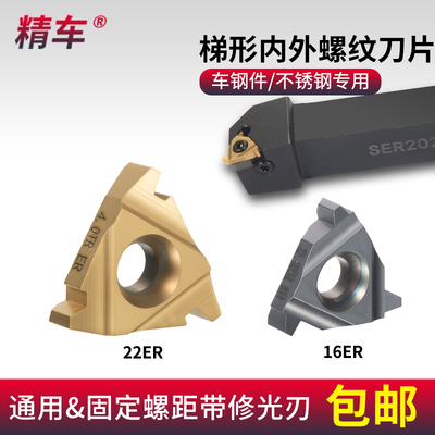 数控梯形内外螺纹刀片16IR/22ER 2/5/6TR PRC车床合金T型螺纹刀头