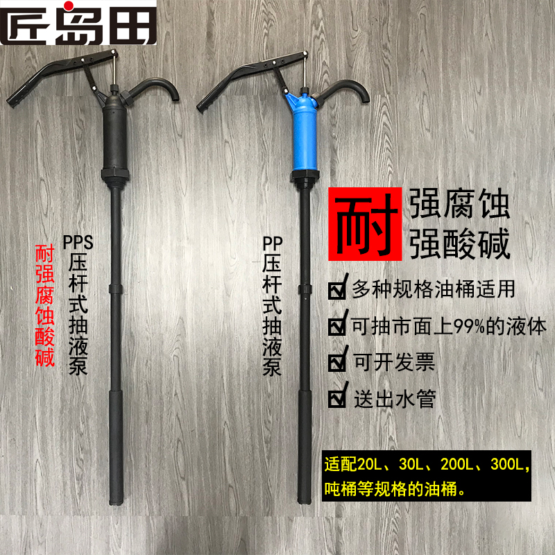 耐强腐蚀酸碱PPS抽液泵 防爆防静电塑料手动化工泵压杆式吸油抽子