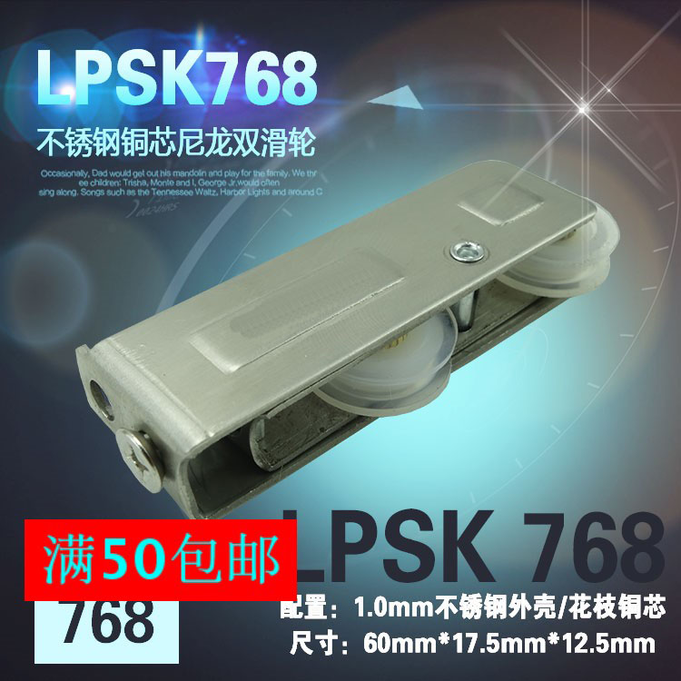 罗普斯金门窗滑轮配件LPSK 768滑轮铝合金推拉门滑轮移门滑轮双轮