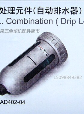 southman 自动排水器 AD402-04 自动排水装置 气源工具