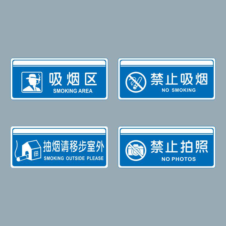 亚克力禁止吸烟区抽烟请移步室外请勿拍照文明温馨提示牌标识贴牌