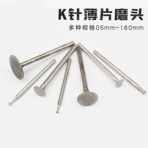 玉雕工具K针薄片电动金刚砂磨头牙机用翡翠开窗去皮玉石玛瑙蜜蜡