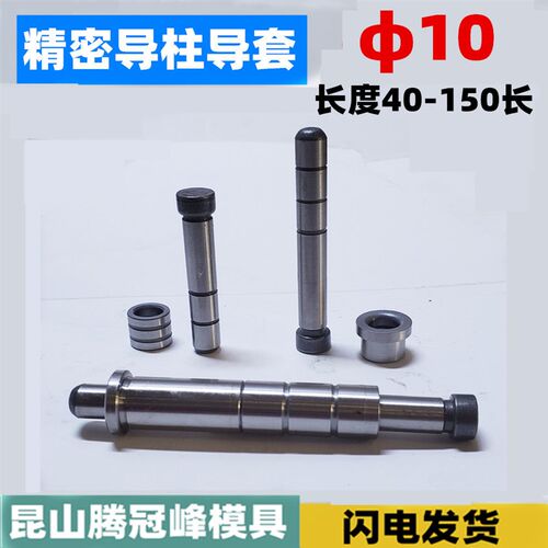 精密导柱10 五金冲压模GP内导柱 SGOH卸料板有肩套GA10 GB直套d10