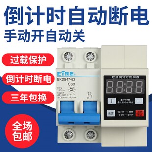倒计时定时器大功率电机蒸饭柜抽水泵延时开关数显断路器漏电保护