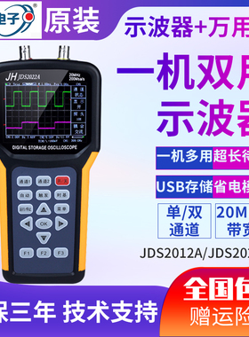 金涵JDS2012A手持示波器汽车维修示波器数字示波器万用表20M