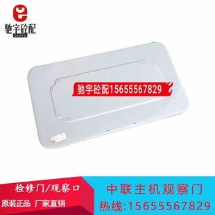 厂家直销 工程机械混凝土中联重科搅拌机配件 主机观察口检修门