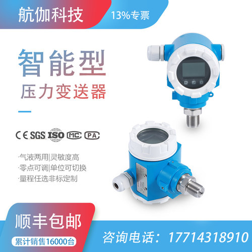 智能型压力变送器带数显高精度压力传感器水压油压RS485/4~20mA