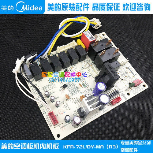美的3匹柜机空调电脑板立式内机主板全新原装KFR-72L/DY-IB/MA(R3