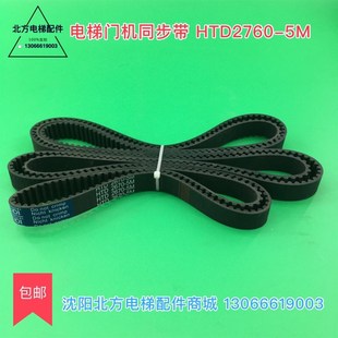 2760 博林特电梯门机皮带 5M电梯门机同步带 HTD2760