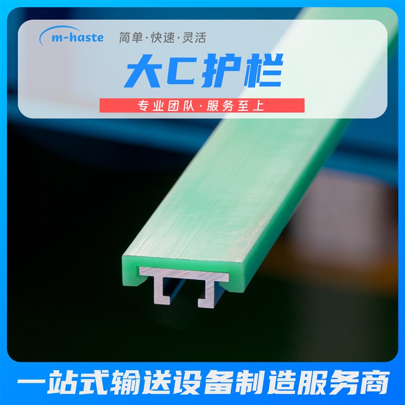 大C护栏输送线配件铝型材导轨流水线护栏垫轨绿色输送机护栏支架