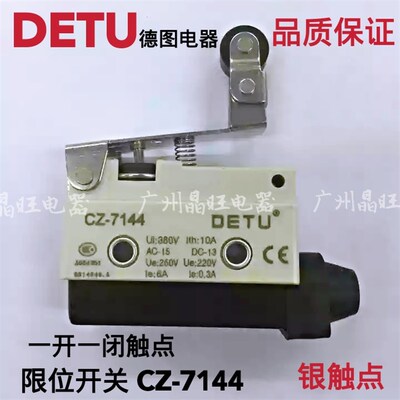DETU德图 自复位微动开关行程限位开关CZ-7144 1开1闭 10A 银触点
