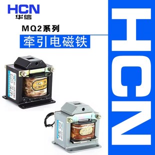 0.7Z交流牵引电磁铁MQ2 8N铜线圈正品 1.5N 220V380 华信MQ2