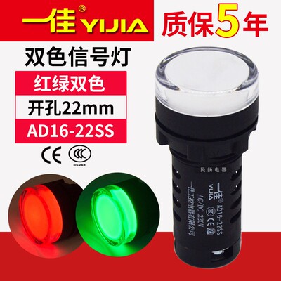 一佳LED红绿双色电源指示灯AD16-22SS信号灯工作22MM 12v24v220v