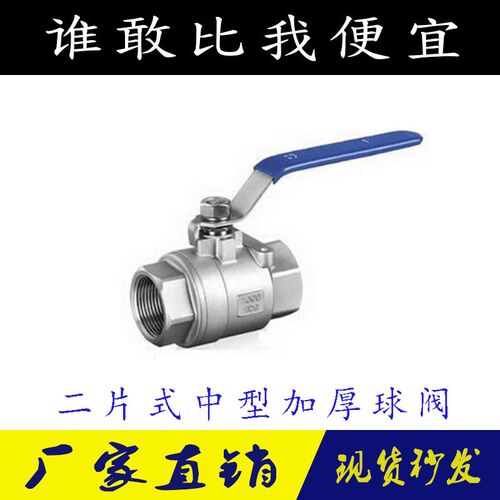 201/304不锈钢两片式球阀二片式球阀内螺纹丝扣内牙口Q11F-16PRL