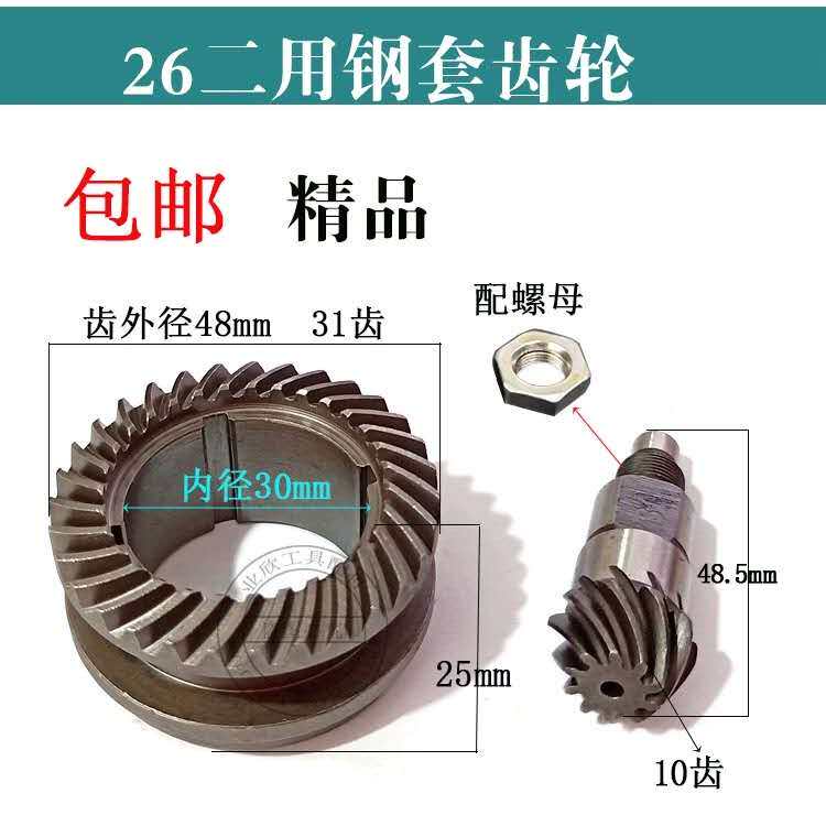 电锤齿轮26双用电锤配件二用电锤伞齿电锤钢套齿轮26电锤齿轮配件
