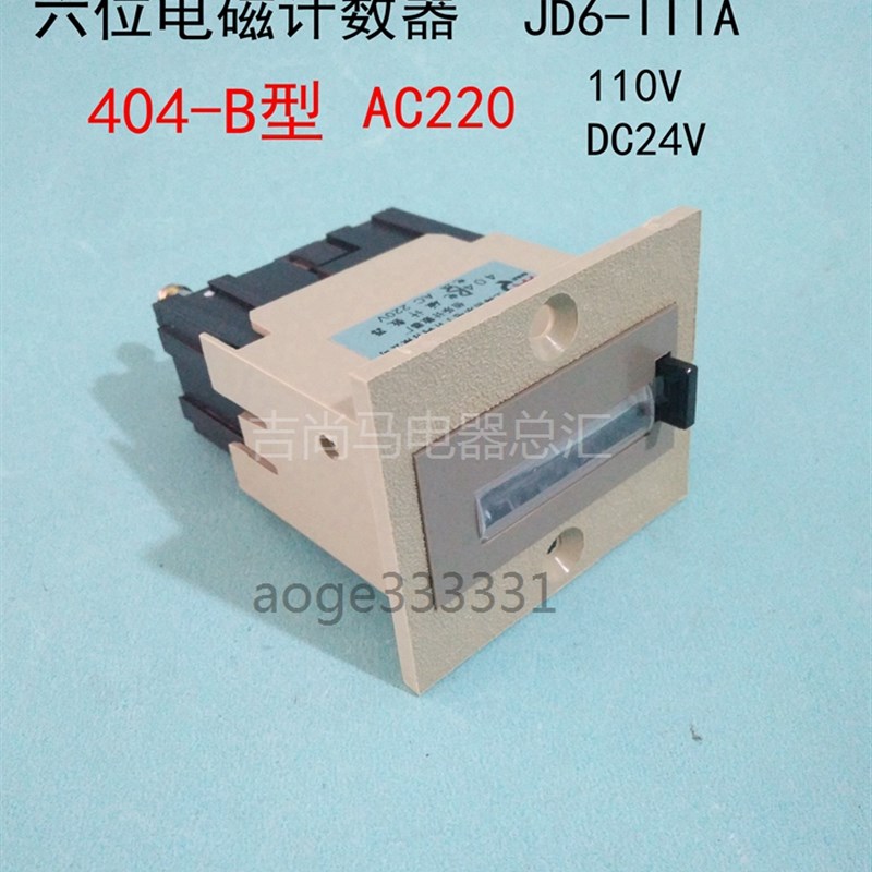 现货小型计数器404-B型六位电子式智能累加数显冲床磁感应计件表