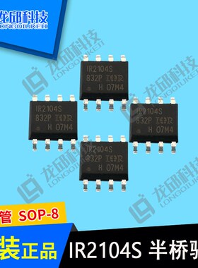 IR2104S IR2304S IRS2304STRPBF IR2136S IRS2334S IRS2336S原装