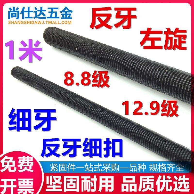 高强度反牙丝杆左旋螺杆细牙反牙牙条M6M8M10M12M14M16M20M24M30