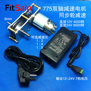 双轴皮带轮减速电机775电机12 24V减速比1 FitSain