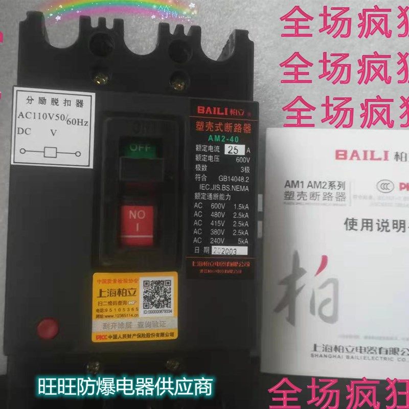 柏立AM1 AM2 32A/40A机床塑壳断路器塑料外壳式断路器.脱口分励器