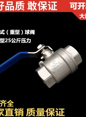 201/304不锈钢二片式重型国标球阀/WOG100大口径/DN15 20 25 2寸