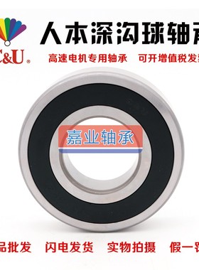 C&U 6309-2RZ 180309 人本电机轴承 内径45mm 外径100mm 厚25mm