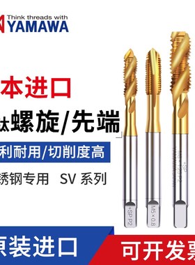 YAMAWA日本原装进口机用丝锥SVSP镀钛螺旋丝锥