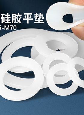 白色硅胶垫片螺丝专用减震防水垫圈耐高温密封件橡胶234568分1寸