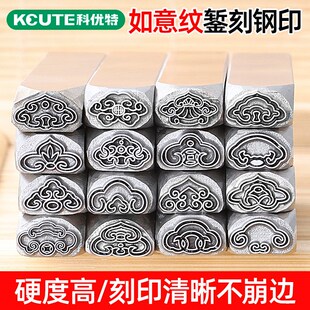 如意纹钢印全套祥云图模具打金吉言手镯錾刻工具首饰加工雕刻錾子