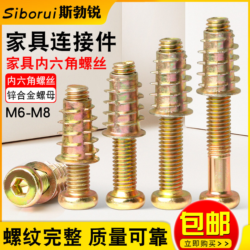 家具螺丝紧固件内外牙螺母床连接件桌椅柜子木板预埋螺帽配件M6M8
