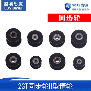 路易3D打印机配件2GT同步轮H型gt2皮带轮惰轮带宽6MM黑色16 20齿