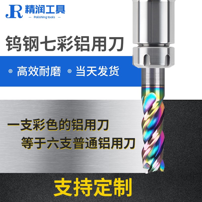 精润65度七彩铝用铣刀3刃钨钢合金铝合金专用cnc数控刀具非标定制