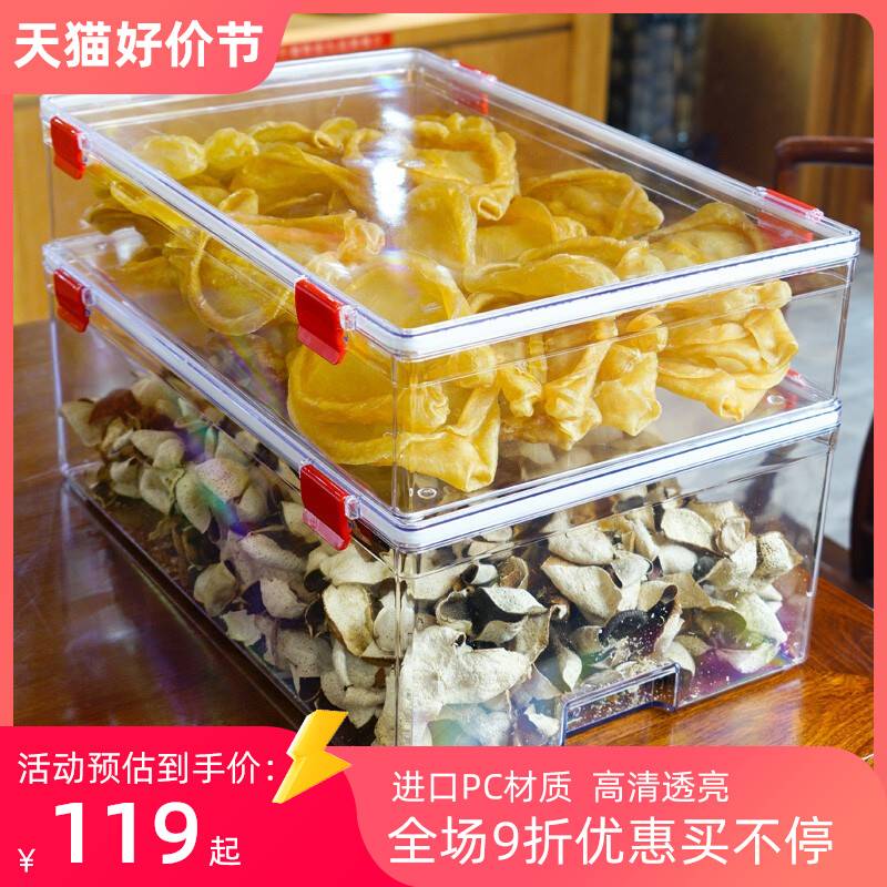 花胶防潮密封箱透明陈皮茶叶花胶鱼胶滋补品收纳盒商行嘉宝储存罐