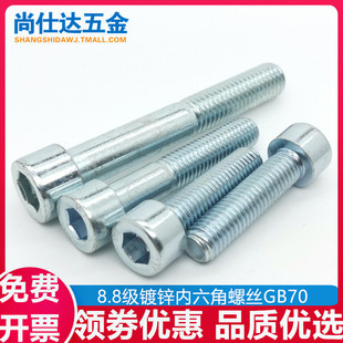 8.8级镀锌内六角螺丝钉杯头螺钉螺栓圆柱头螺丝加长GB70 M6M8