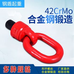 万向旋转吊环模具吊环螺栓 螺丝 起重吊索具配件旋转吊扣吊环螺丝