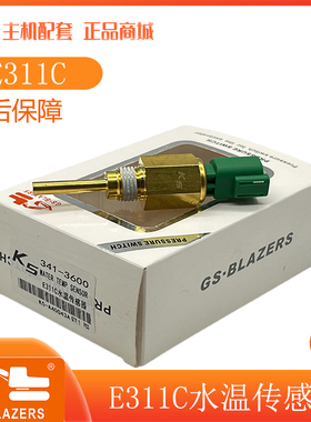 卡特挖掘机配件 E311C 发动机水温传感器报警感应器插头 341-3600